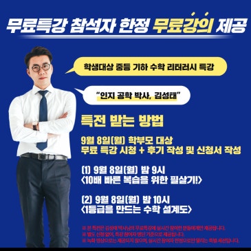 ‼️ 학생 대상 무료 온라인 수업 『중등 기하 <개념구조화> <실전기출> 온라인 수업 참여권』을 받을 수 있는 김성태 박사님 [무료 특강] 안내 RSS 대표 이미지