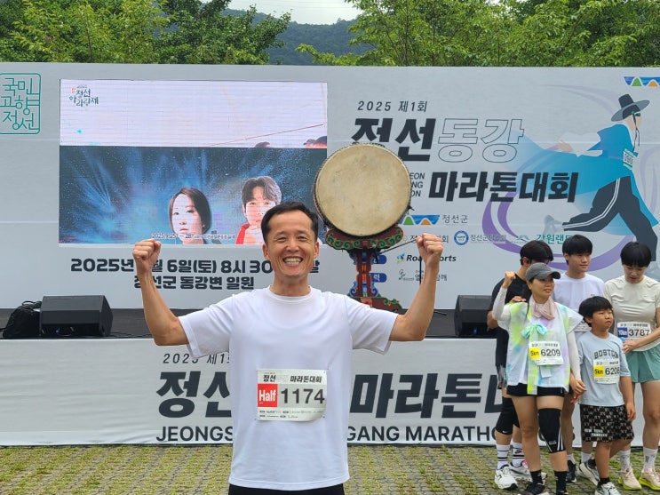 2025 제1회 정선 동강 마라톤 대회 후기