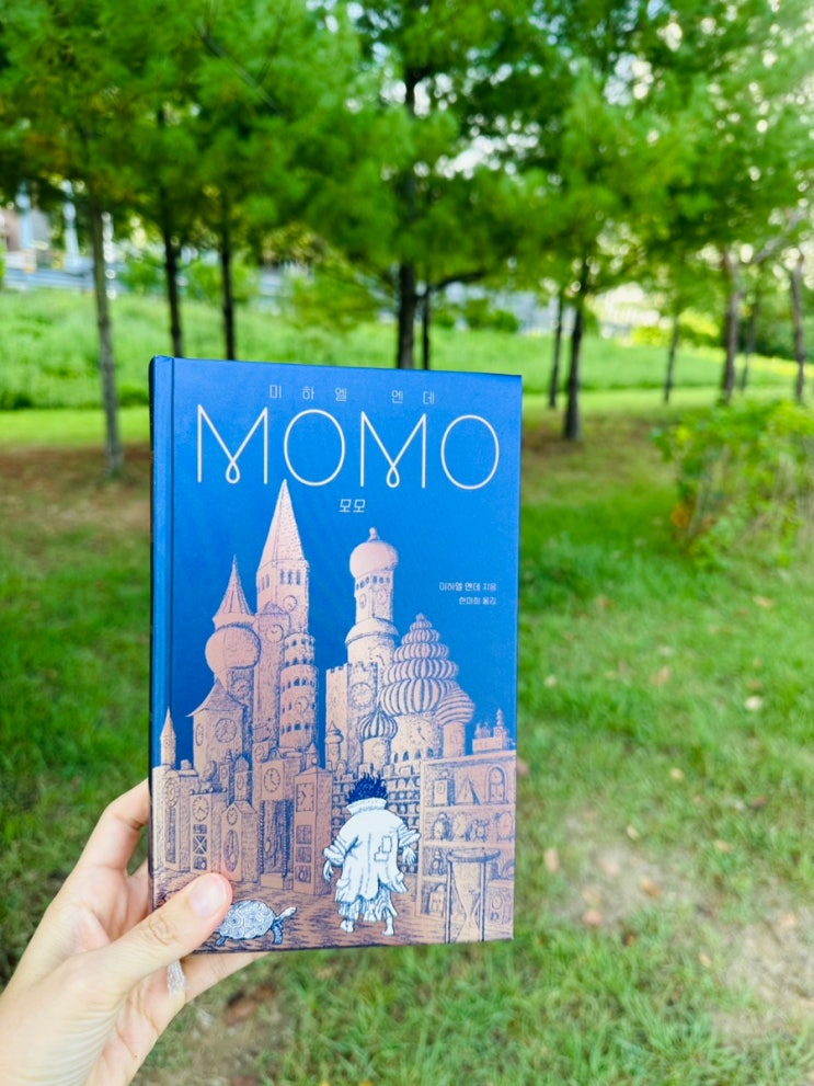 어른을 위한 도와 모모, 빨리빨리 시대에 던지는 질문, 『모모』가 알려준 시간의 비밀 : 네이버 블로그