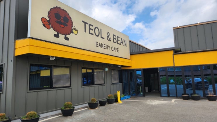 [논산] 털앤빈(TEOL & BEAN) 베이커리 카페 방문 후기 🥯☕ : 네이버 블로그
