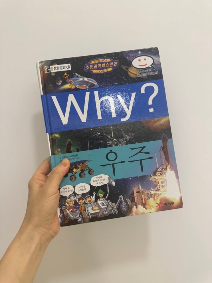 [책리뷰] why 책/ why 시리즈/ 초등 과학 학습 만화/ 학습 만화/ 초딩 필독서 : 네이버 블로그