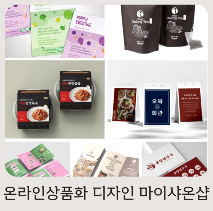 밀키트 패키지 디자인, 소상공인 온라인 성공의 첫걸음 : 네이버 블로그