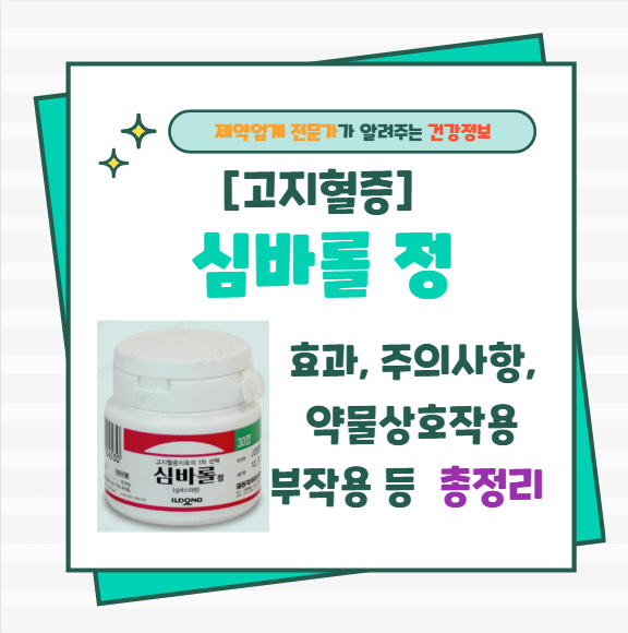 [고지혈증] 