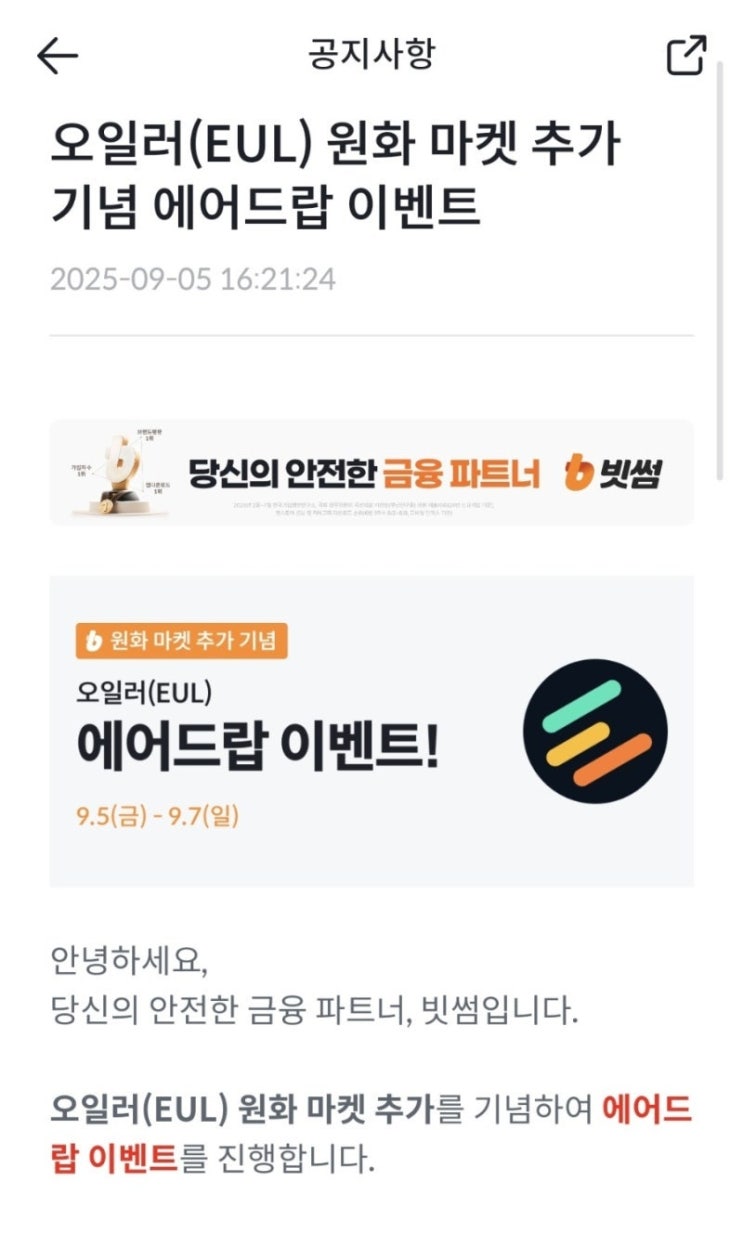 [빗썸] 오일러 3일 거래하고 N빵 💰(마지막날) : 네이버 블로그