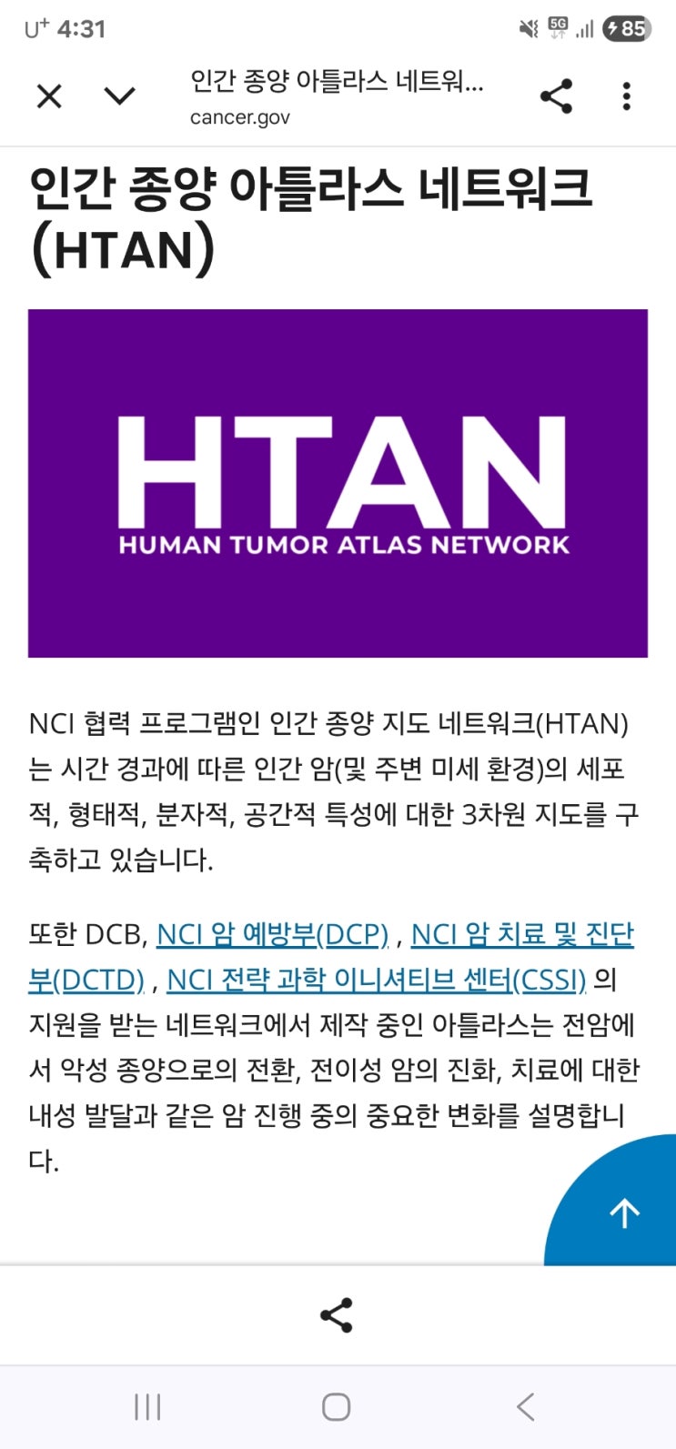 토모큐브 국제표준 HTAN 프로젝트 : 네이버 블로그
