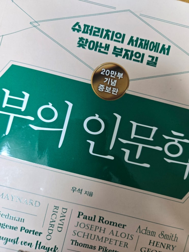 [책]부의 인문학 : 네이버 블로그