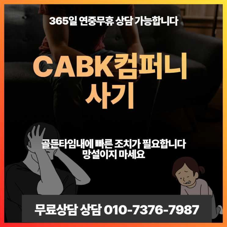 CABK컴퍼니 사기 사칭 리딩방이라 믿었는데 피해 막는 방법 공개 : 네이버 블로그
