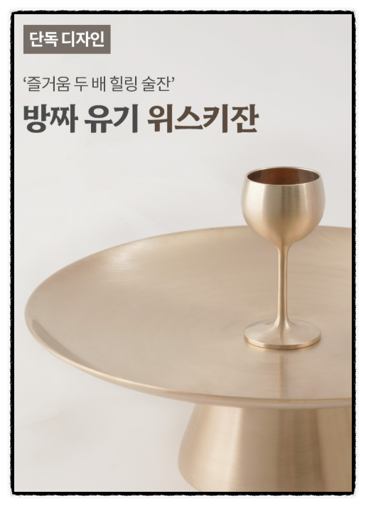 거창유기 방짜유기 소주잔 후기 감성 캠핑 양주잔 와인잔 술잔 2P 세트 : 네이버 블로그
