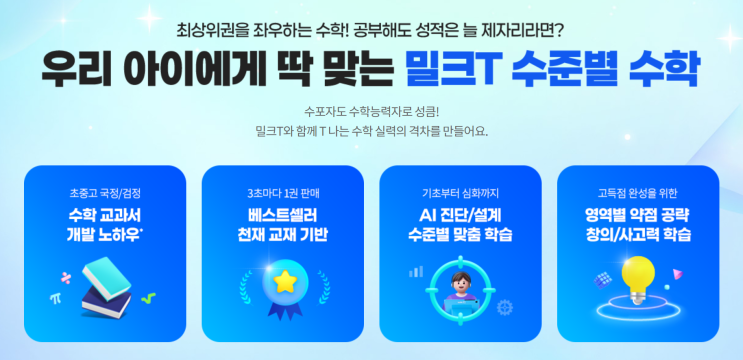초등수학인강 초5수학 밀크티 초등으로 자기주도학습 완성 : 네이버 블로그