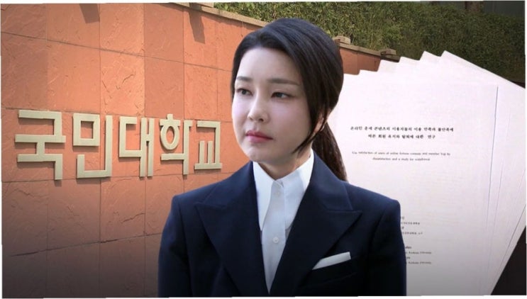 낯 뜨거운 대학들의 늦은 결정: 김건희씨 학위 취소 이야기 : 네이버 블로그