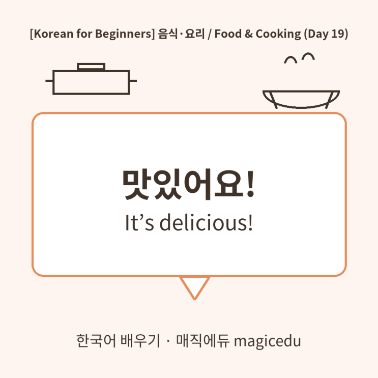 [Korean for Beginners] 음식·요리 / Food & Cooking (Day 19) : 네이버 블로그