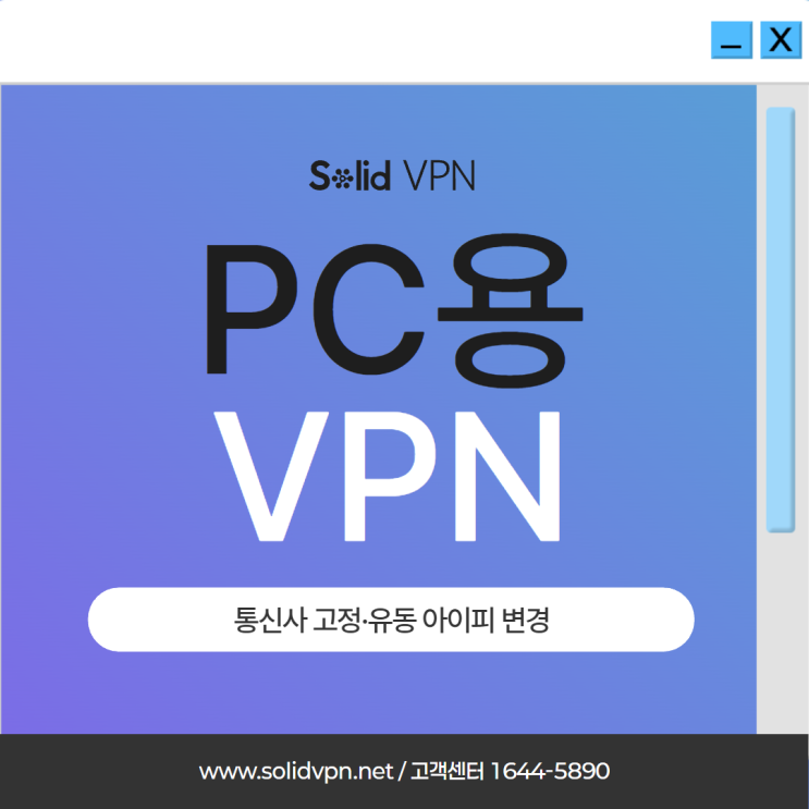 PC용VPN 추천 솔리드VPN 다운로드 : 네이버 블로그