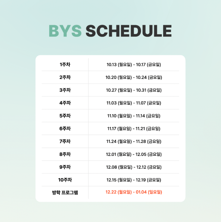 BYS에서 2학기 영어수업을 마무리하다! : 네이버 블로그