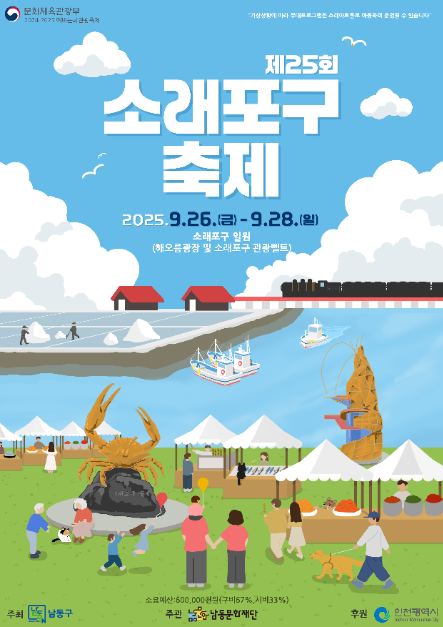 2025 소래포구 축제 역대급 드론쇼 시간 및 명당! 역대급 가수 라인업 박서진 전영랑 어반자카파 양은별 : 네이버 블로그
