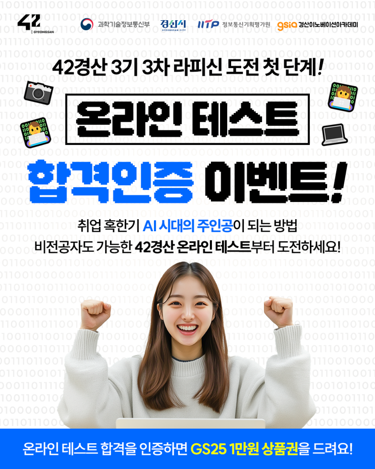 [이벤트] 개발자 양성 프로그램 42경산 온라인 테스트 합격 인증하면 선물 드려요! : 네이버 블로그