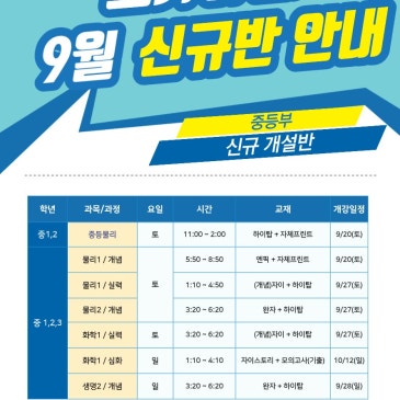 ◆ 9월 중등부 신규 개설반 안내 ◆ RSS 대표 이미지