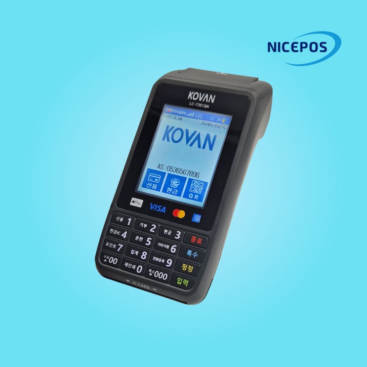 KOVAN LC-7351QN, 간편한 휴대용 개통 카드단말기 : 네이버 블로그