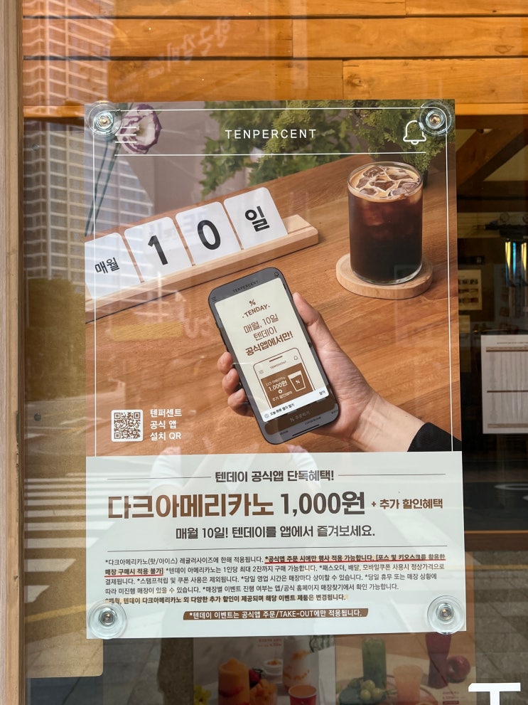 텐퍼센트 텐데이 공식앱에서만 진행됨 : 네이버 블로그