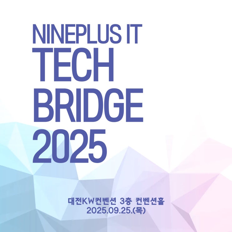 NineplusIT x Cadence Tech Bridge 2025 세미나 등록 안내 : 네이버 블로그