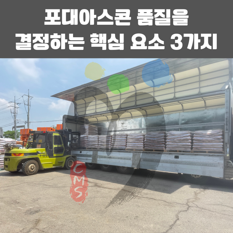포대아스콘 품질을 결정하는 핵심 요소 3가지 완벽 분석 : 네이버 블로그