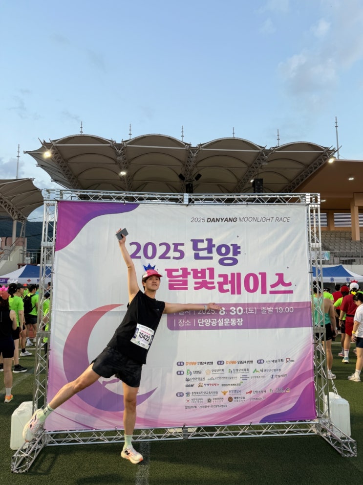 2025 단양 달빛레이스 마라톤 후기 고도... 업힐지옥