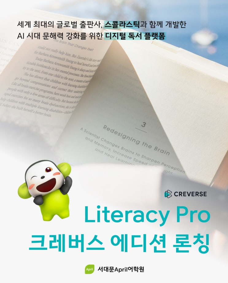 📖 스콜라스틱 ‘Literacy Pro 크레버스 에디션’ 론칭 안내 📚 : 네이버 블로그