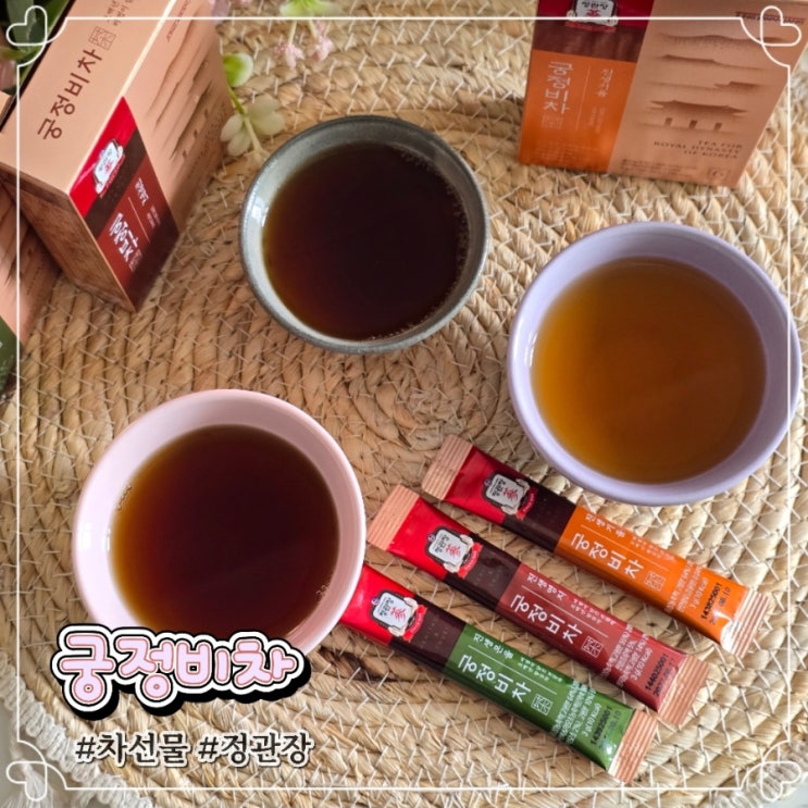 차선물세트 프리미엄 홍삼차 전통차 추천 정관장 궁정비차 : 네이버 블로그