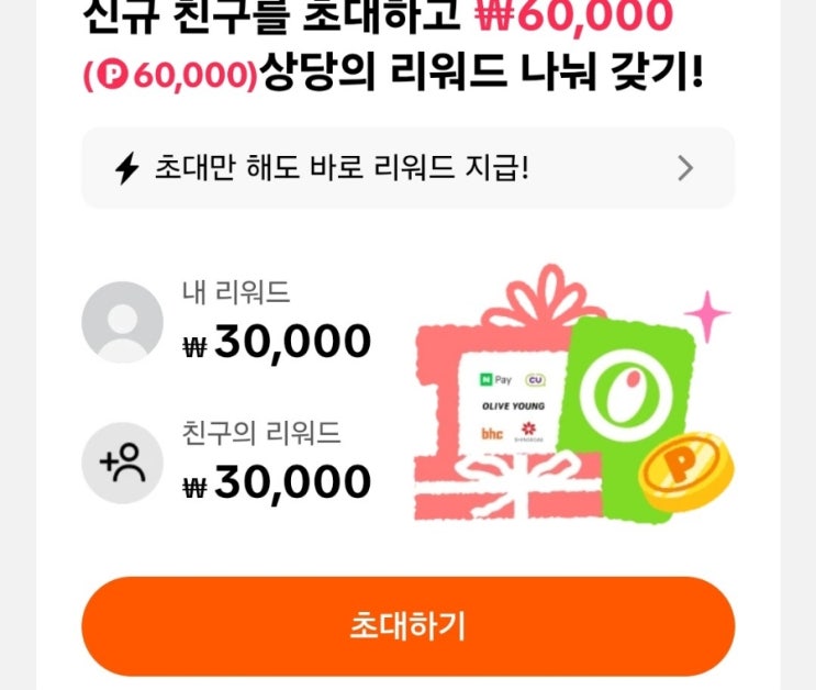틱톡 라이트 가입 이벤트 3만원 : 네이버 블로그
