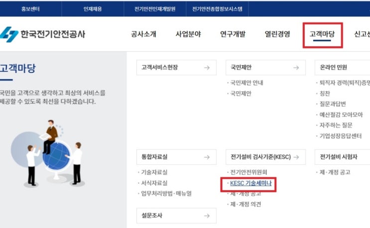 2025 KESC 기술세미나 한국전기안전공사 : 네이버 블로그