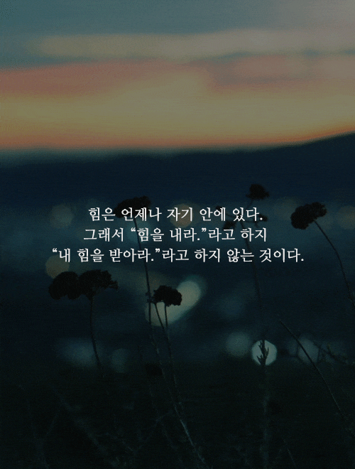 지하철 풍경 소리 & 사랑의 편지 좋은글 좋은 명언 / 힘들때 힘이되는 글귀 도움되는 명언 위로되는 짧은글 추천 : 네이버 블로그