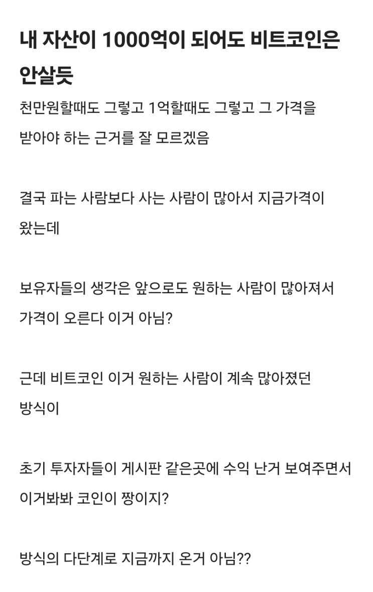 자산 1000억이 되어도 비트코인 안 산다고 하자 : 네이버 블로그