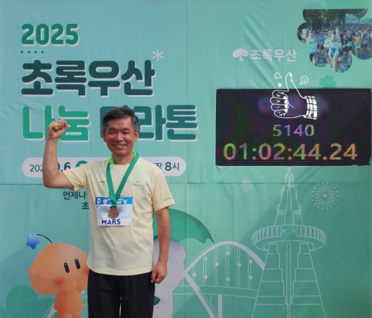 2025 초록우산 나눔마라톤 10km 도전기