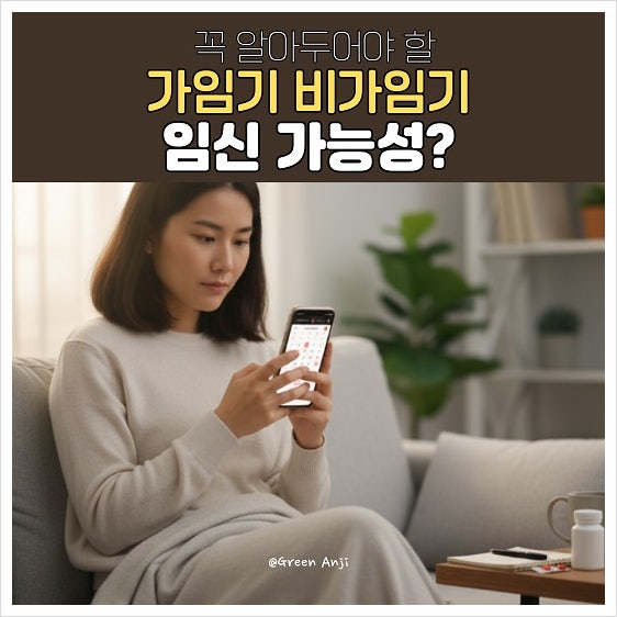 가임기 비가임기 임신확률 계산방법 '이것' 알아두자 : 네이버 블로그