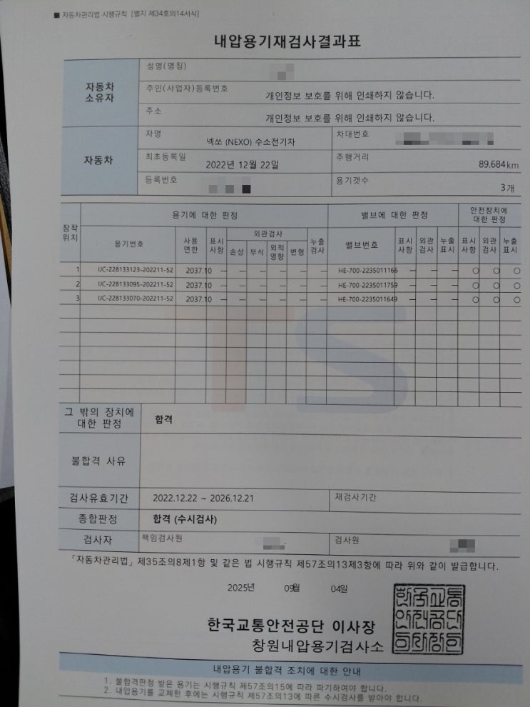 넥쏘 온도 감응식 압력해제 밸브 TPRD 리콜 내압용기 검사 후기 : 네이버 블로그