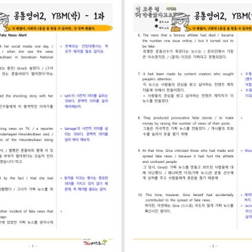 더베스트학원] 고등부 내신대비 방법 / 공통영어2, YBM(박) -1과 / 청원고, 태릉고 교과서 / 해석 자료, 문법 분석 자료, 워크북 / 중계동 은행사거리 영어, 수학학원 RSS 대표 이미지