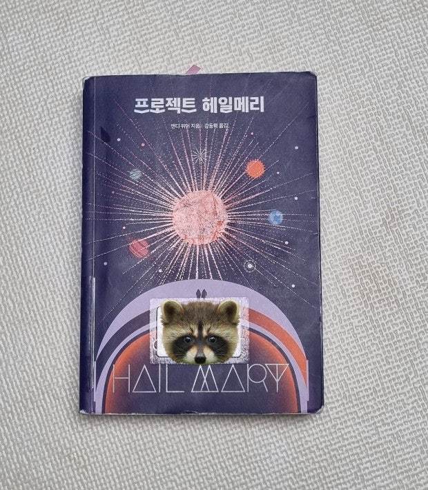 프로젝트 헤일메리 : 네이버 블로그