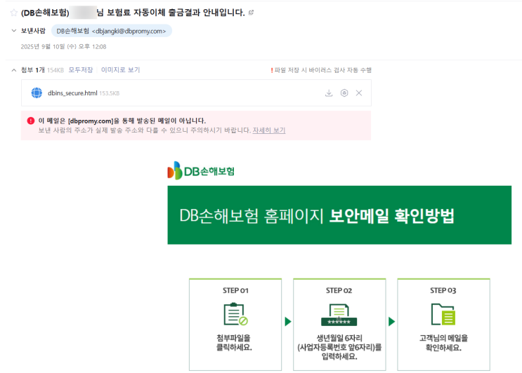 DB손해보험 사칭 피싱메일 : 네이버 블로그