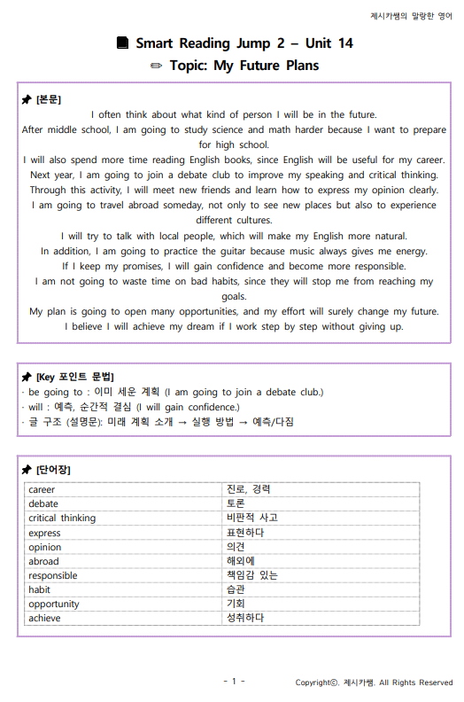 📘 [중2 영어 독해] Smart Reading Jump 2 – 나의 미래 계획 (무료 학습지/PDF 포함) : 네이버 블로그