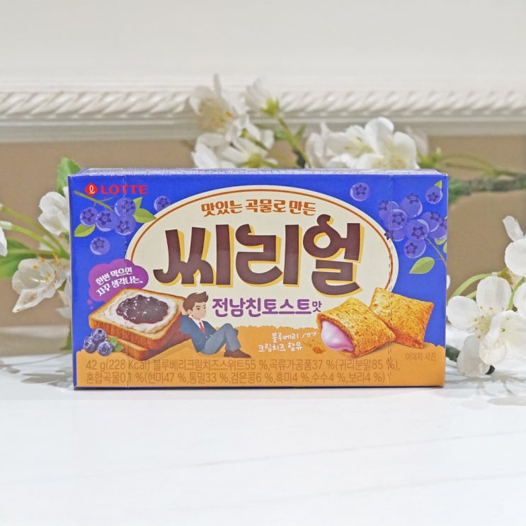 씨리얼 전남친토스트맛 도대체 이게 뭐야? 싶었는데 맛있음 : 네이버 블로그