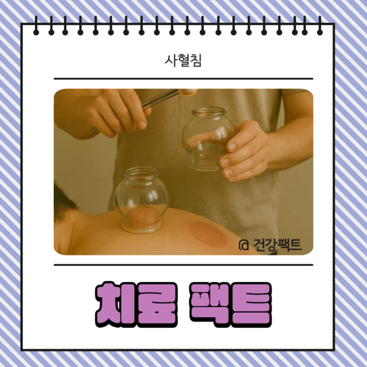 사혈침 효과 뜻과 올바른 사용법 주의사항 : 네이버 블로그