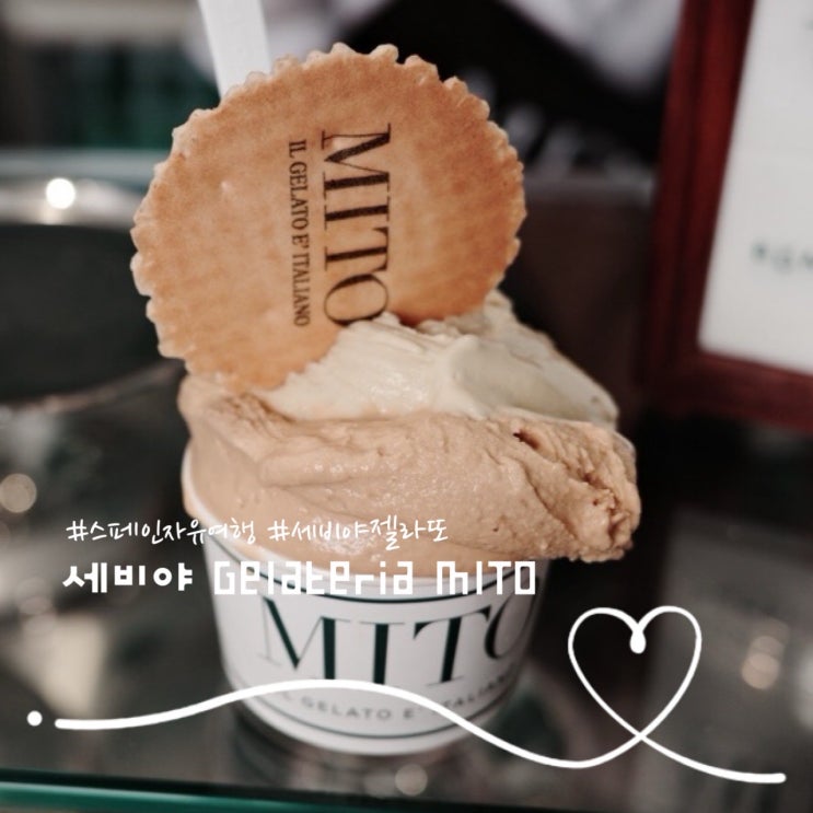 스페인여행 세비야 미토 MITO 젤라또 세비야대성당 옆 plaza del cabildo