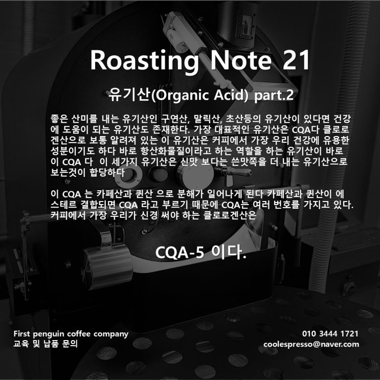 Roasting Note 21 유기산 Part 2 : 네이버 블로그