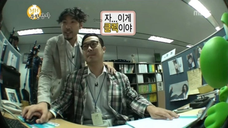 자 이게 클릭이야 짤 움짤(무도 노홍철 하하 무한상사) : 네이버 블로그