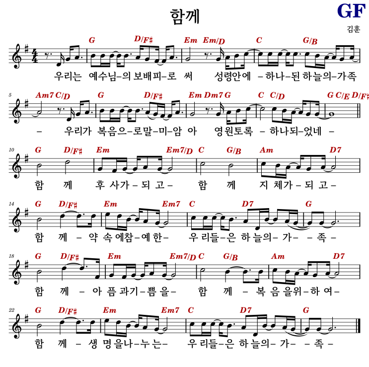 G 코드 악보 / 함께 - 김훈 #코드/가사/악보 : 네이버 블로그