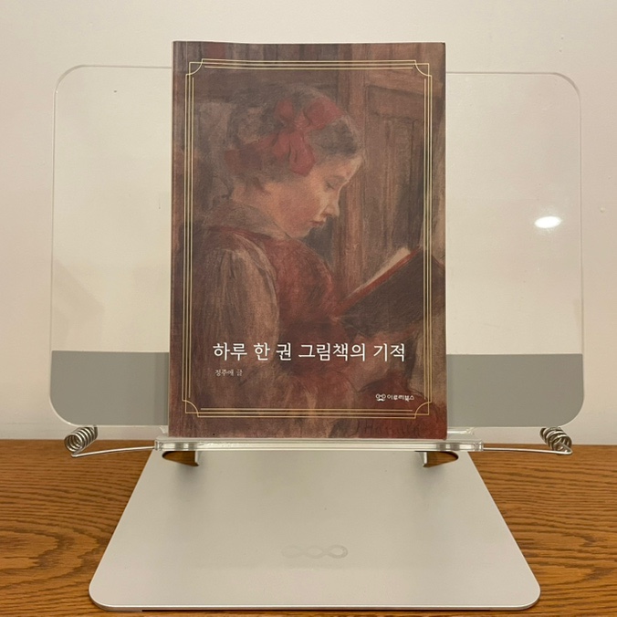 『하루 한 권 그림책의 기적』 : 네이버 블로그