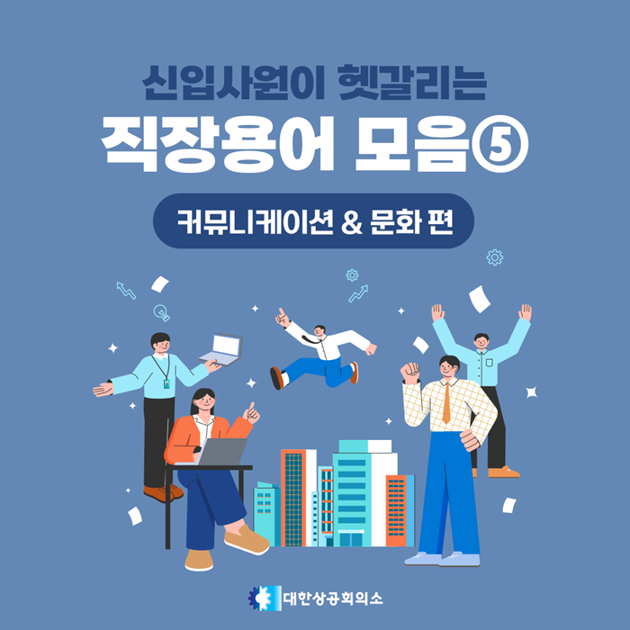 직위, 직급, 직책부터 퇴근, 회식문화까지 직장 적응 용어집 : 네이버 블로그