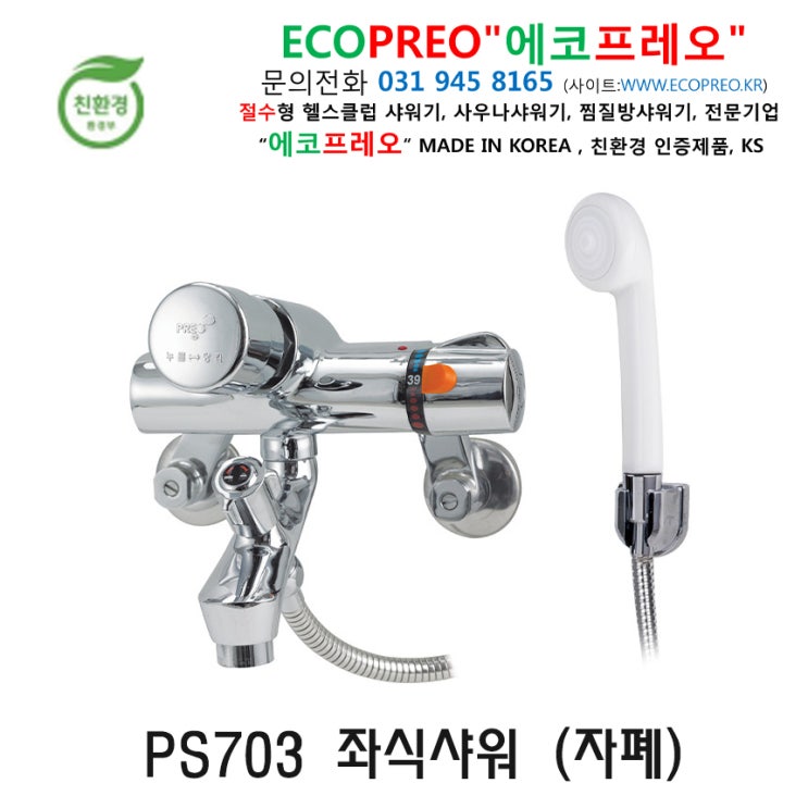 PS703 좌식 샤워기 수전 [ 헬스장 수영장 대중목욕탕 ] : 네이버 블로그