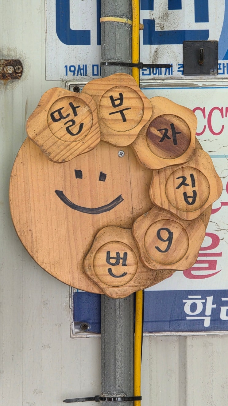 📍 부산 기장 맛집, 딸부자집 방문기 : 네이버 블로그
