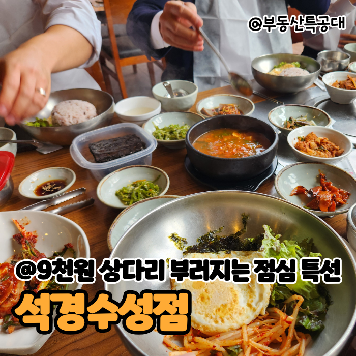 석경 수성점 수성구 한식 한우 맛집 점심특선한우된장찌개 후기 : 네이버 블로그