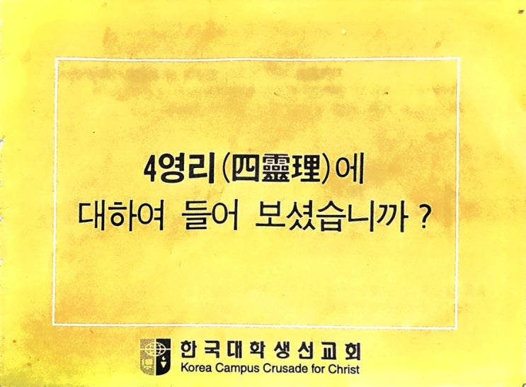 4영리 대해 : 네이버 블로그